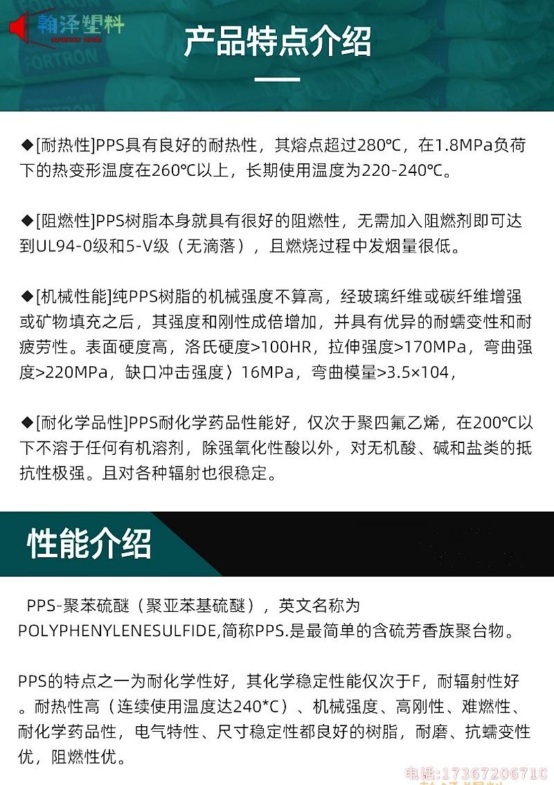 PPS 宝理性能_副本.jpg