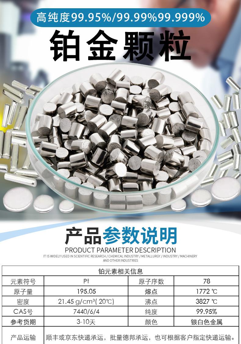 铂金颗粒详情页_01