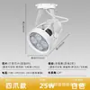P30 Tipo Split 25W 35W 45W Fuente de Luz LED Foco de Riel de Cuatro Garras para Exhibición de Ventanas, Foco para Tienda de Ropa, Foco de Riel Comercial