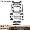 Adecuado para BMW Serie 5 envolvente G60G68 modificado MT deportivo montaje parachoques delantero y trasero viga lateral kit envolvente grande
