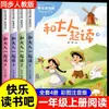 ¡Feliz lectura! Leamos juntos con adultos. Edición en Pinyin del libro de lectura extracurricular de primer grado de Jin Bo y Zhang Qiusheng