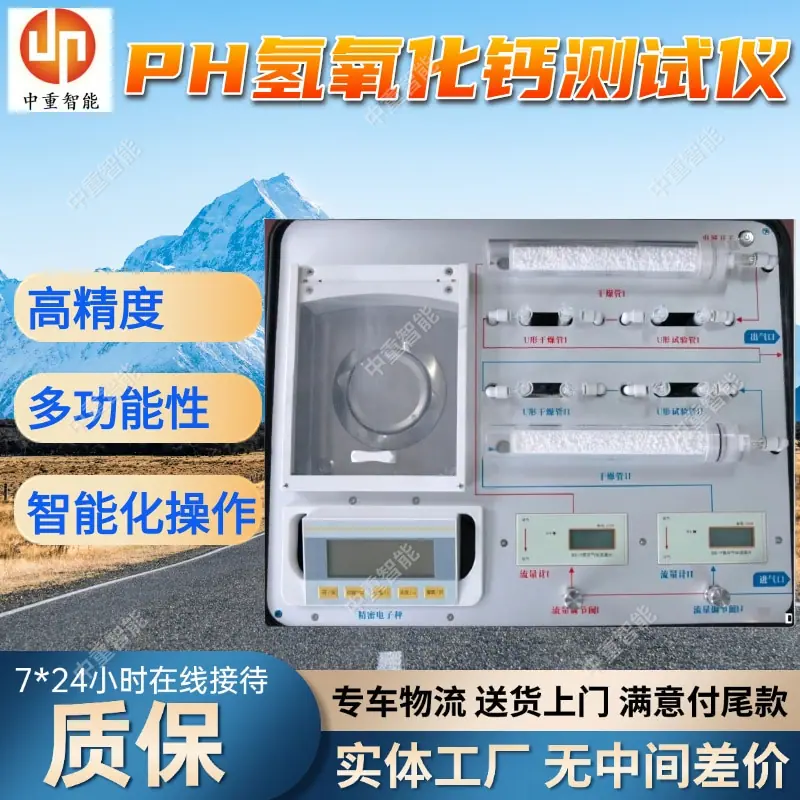 PH氢氧化钙测试仪.jpg