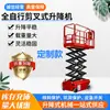 Plataforma Elevadora Autopropulsada Personalizada, Vehículo Pequeño con Plataforma Elevadora Hidráulica Eléctrica, Vehículo Elevador de Tijera Totalmente Automático