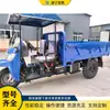 Triciclo agrícola diésel, volquete hidráulico, vehículo pequeño para transporte de granos