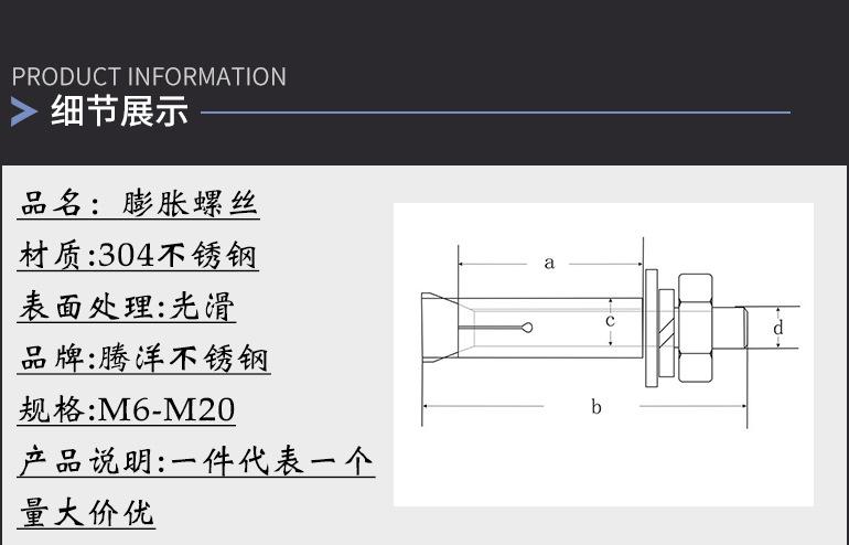 膨胀螺丝 信息