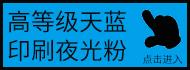 天蓝