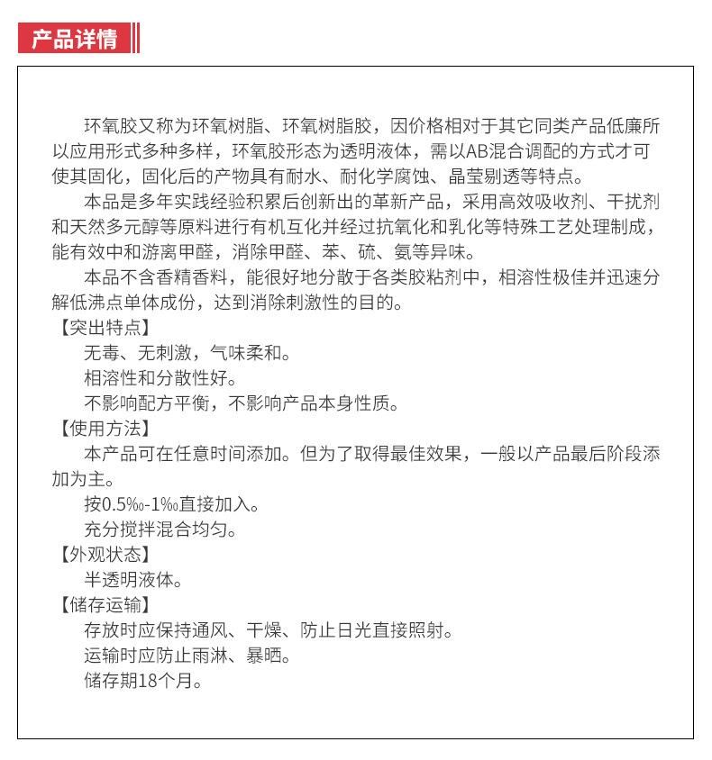 环氧胶除味剂