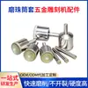 Manguito de rectificado de cuentas accesorios para máquina de grabado de hardware punto Bola de jade cuchillo formador de cuentas Barra de cuentas cóncava Cabezal de rectificado de cuentas
