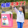 Tienda de Limpieza en Seco Especial Uniforme Escolar Malla Limpiador de Ropa de Estudiante Niños Malla Blanca Potente para Eliminar Manchas de Aceite Difíciles Agente de Limpieza