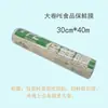 Película Adherente de PE de Grado Alimenticio, Tipo Punto de Ruptura, Desechable, Resistente a Altas Temperaturas, para Almacenamiento en Refrigerador, Suministros de Cocina, Venta al por Mayor para el Hogar