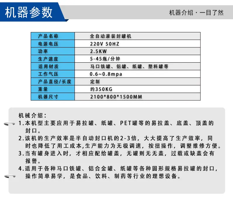 2026-5-5 全自动封罐机