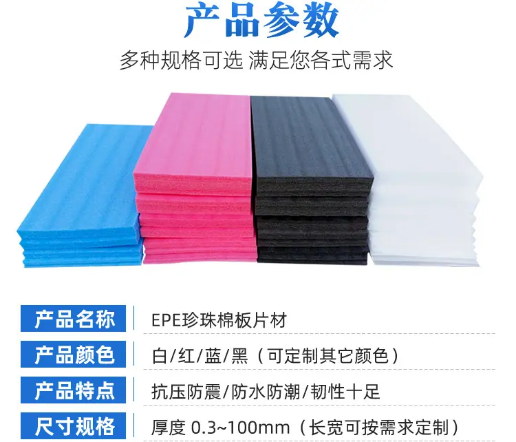珍珠棉片材