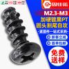 Tornillo autorroscante de acero al carbono templado con ranura en cruz tipo PT, cabeza redonda, punta de corte, cabeza fresada para disco duro, cola autorroscante M2.3/M3