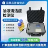 Contador de partículas de óleo portátil online detector automático de limpeza de óleo líquido para indústria petroquímica