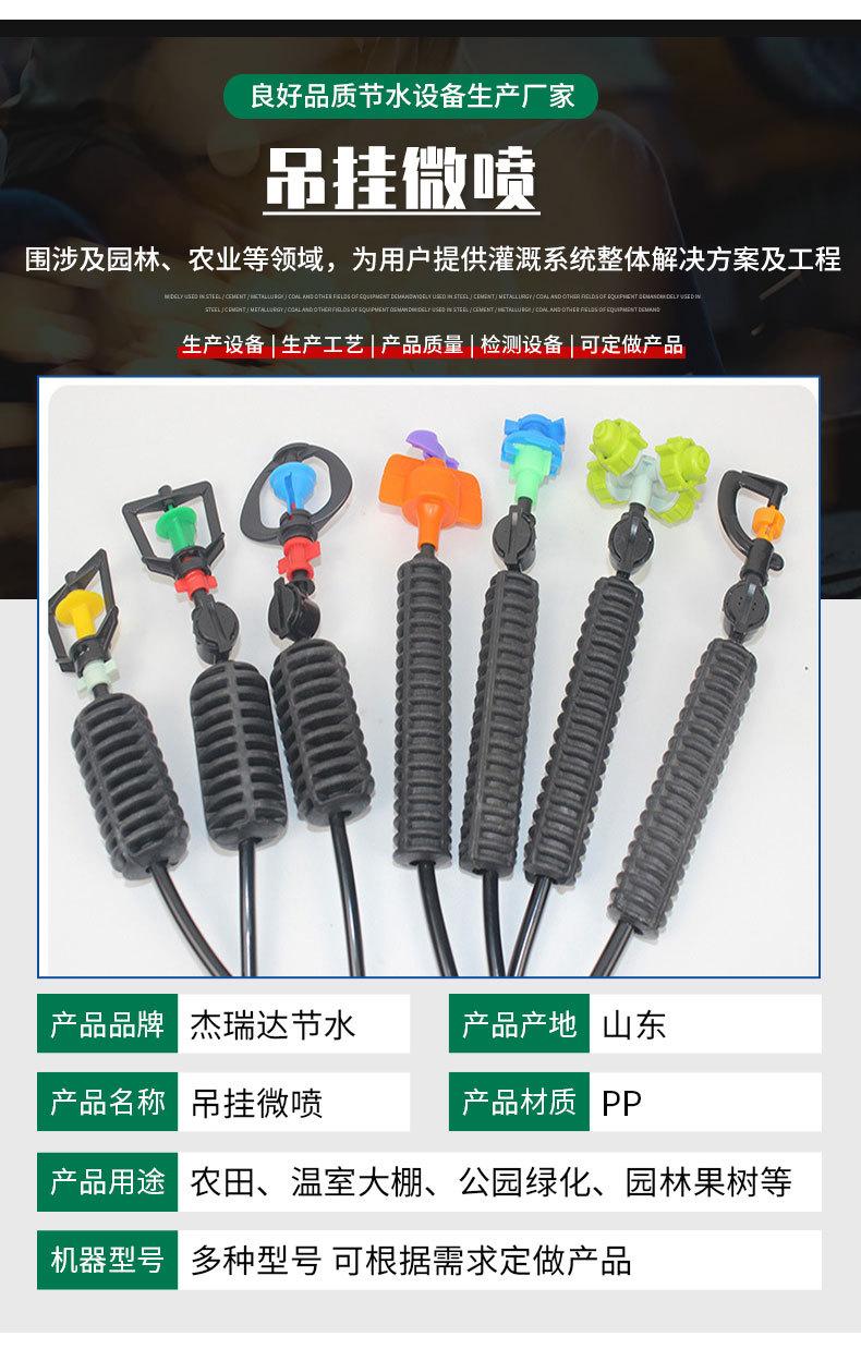 吊挂微喷_03