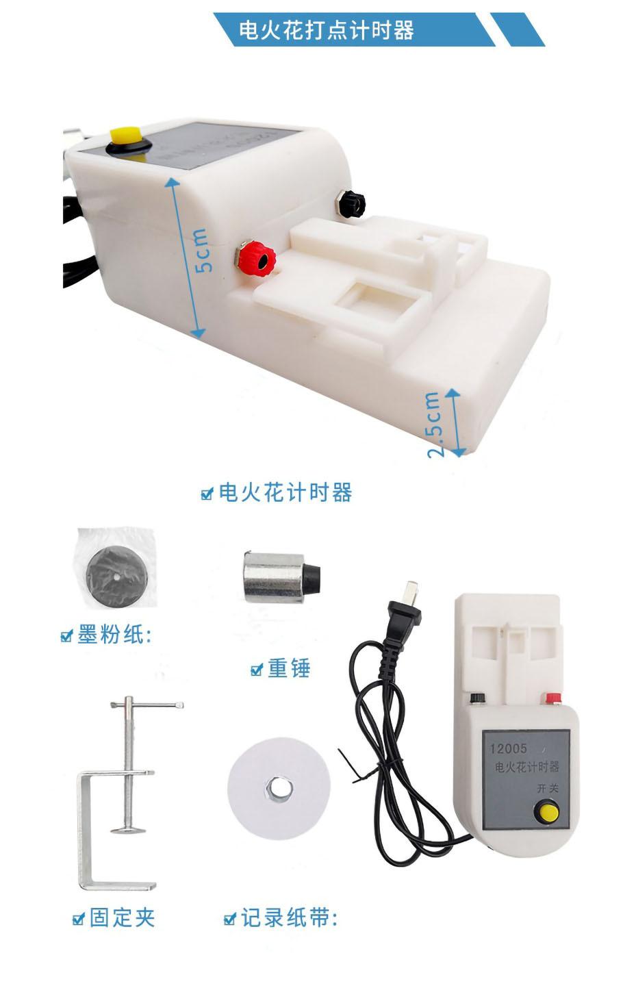 电火花计时器5