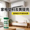 Removedor de amarilleamiento de plástico, agente de limpieza, agente oxidante, spray renovador para carcasa de aire acondicionado y unidad interior, removedor de manchas y agente blanqueador