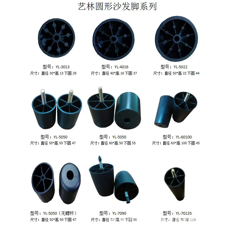 圆形沙发脚系列