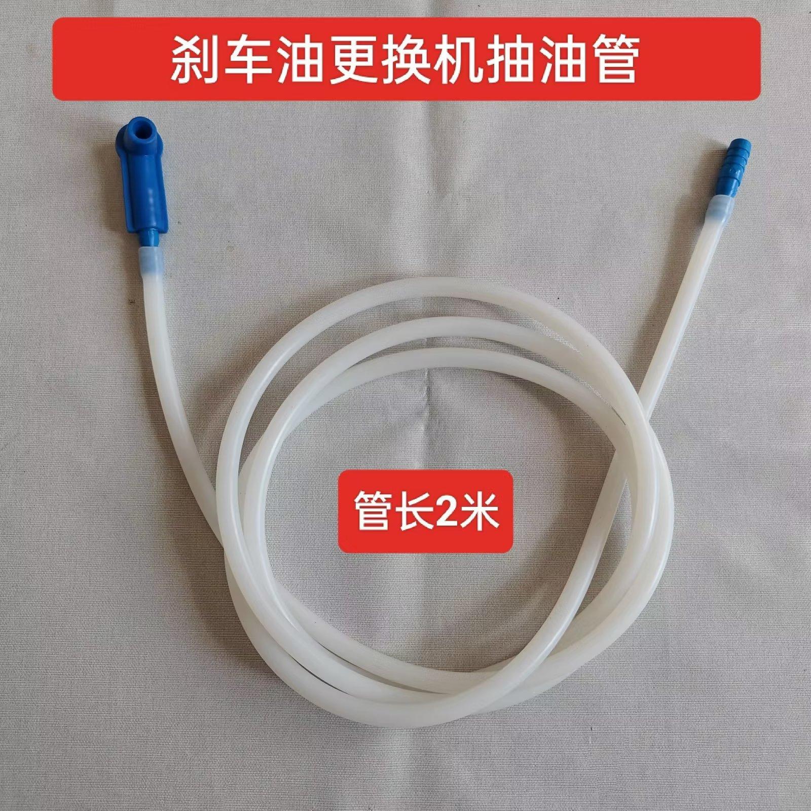 刹车油更换机抽油管  加头4