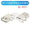 Interfaz USB Base Hembra 2.0 3.0 Enchufe Conector Macho con Carcasa Tipo A Tipo B Asiento de Boca Cuadrada Doble Capa Doble Fila