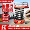 Elevador autopropulsado de fábrica de Shandong plataforma elevadora autopropulsada coche plataforma de trabajo aéreo autopropulsada