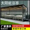 Em Estoque Entrega Rápida Exportação Gazebo de Alumínio com Venezianas Alimentado por Energia Solar Gazebo de Lazer à Prova de Vento Elétrico com Tampa Basculante para Jardim