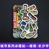 Serie HunanChangsha Isla Naranja del Río Xiang Sitios Famosos Imán para Refrigerador Souvenir Creativo de Turismo Cultural Pegatina Magnética