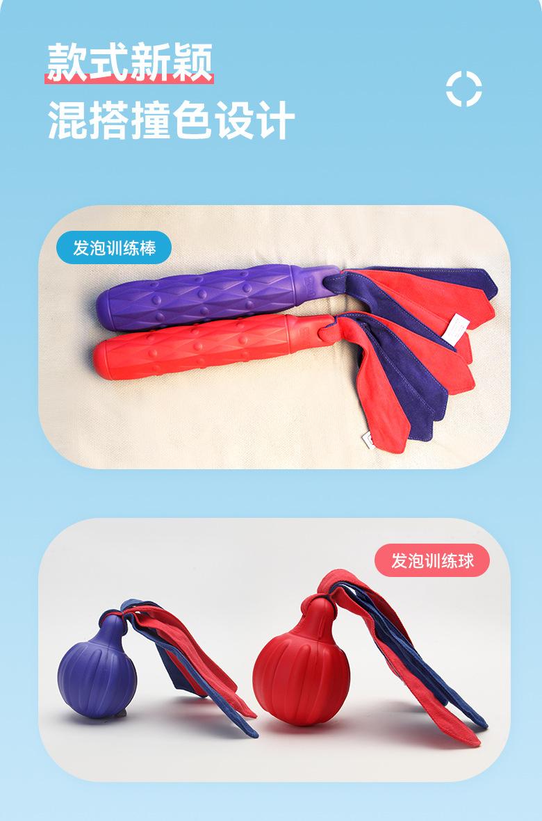 发泡训练棒-训练球_03.jpg