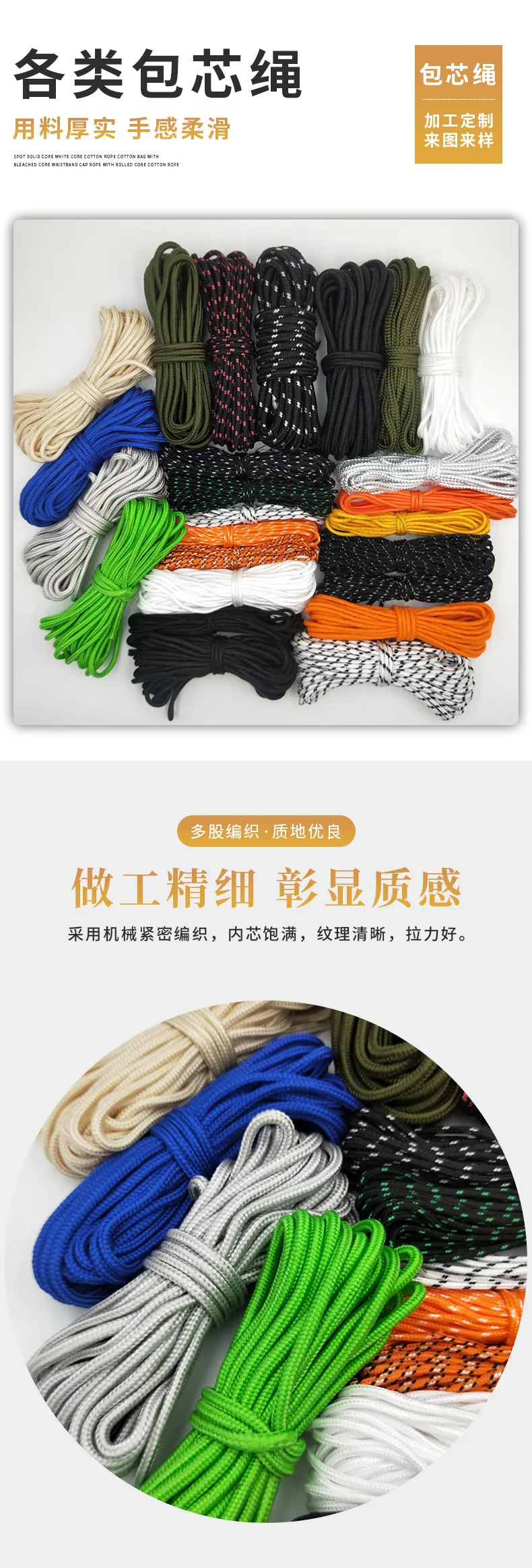 包芯绳_02