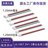 Yigao UL1007 28 awg1.25 línea terminal 2p3p4p conector macho y hembra arnés de cableado terminal cable de alimentación