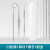 Herramientas Dentales, Limpieza Dental, Set de Herramientas para el Cuidado Bucal, Eliminación de Manchas Dentales, Sarro, Tartamudez, Espejo Bucal Sonda