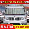 Sunshade J6F Caminhão Leve Tigre VH/VN/VR King Dirigindo para Caminhão Escudo Solar Verão Refletor de Folha de Alumínio