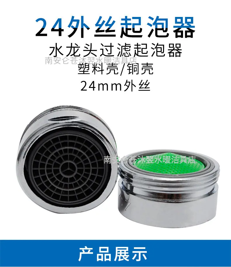 24外丝起泡器详情_01.jpg