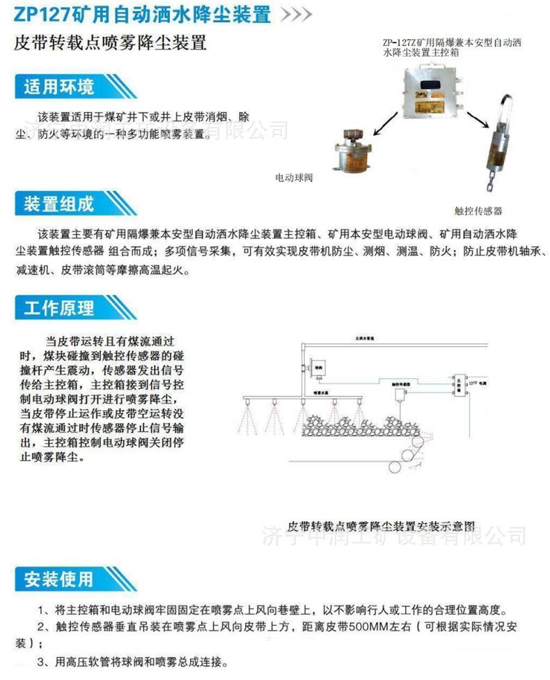 自动洒水降尘装置 (1).jpg