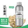 Aceite de Chuanxiong Extracto para el Cuidado Facial de un Solo Origen Aromaterapia Rizoma Cosméticos Aceite Crudo de Ligustici Empaque