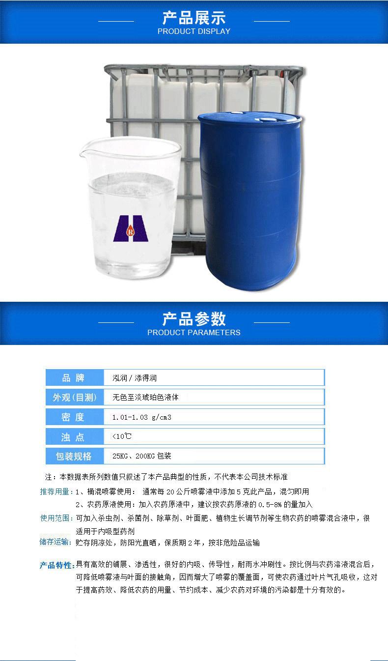 HR-8039农药有机硅展渗剂