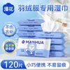 Manhua Toallitas Húmedas Específicas para Chaquetas de Plumas Desechables, Paquete de Viaje Portátil, Toallitas de Limpieza para Eliminar Manchas Sin Enjuague, Paquete Económico