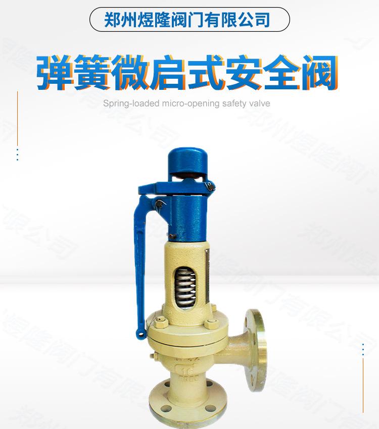 弹簧微启式安全阀