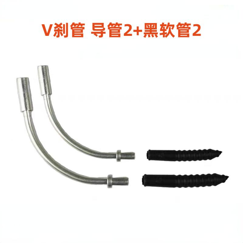 V刹管 导管2+黑软管2