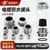 Conector de Mangueira de Metal Personalizado Rosqueado Tubo Corrugado Revestido de Plástico Tubo Pele de Cobra Conector de Trava Fixa Embalagem Carta à Prova d'Água
