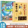 Enciclopedia Hua Xia Qianwen para Niños y Jóvenes: Interesantes Ilustraciones de Cómics de Libros de Conocimiento sobre Cultura China Tradicional para Niños