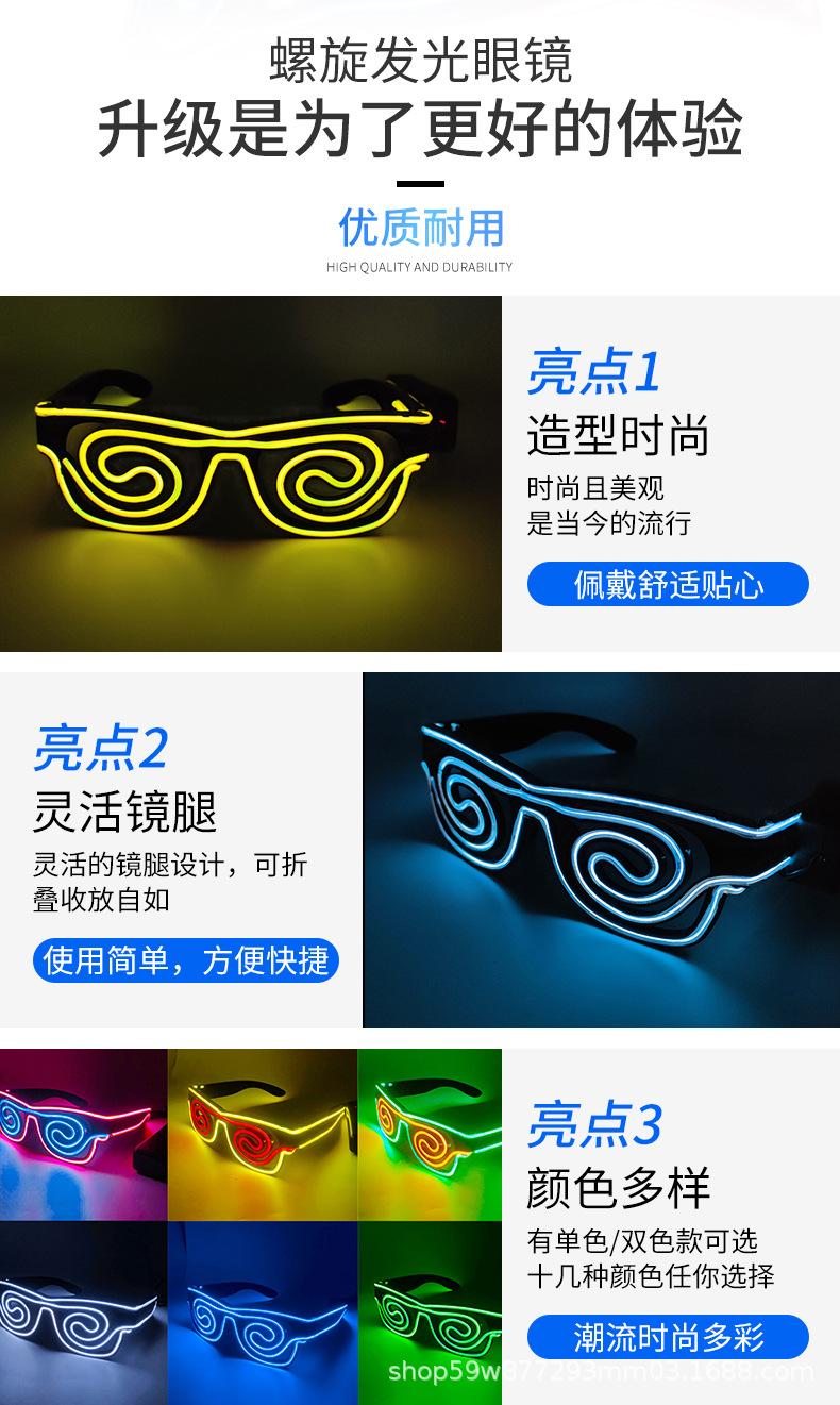 螺旋眼镜_03.jpg