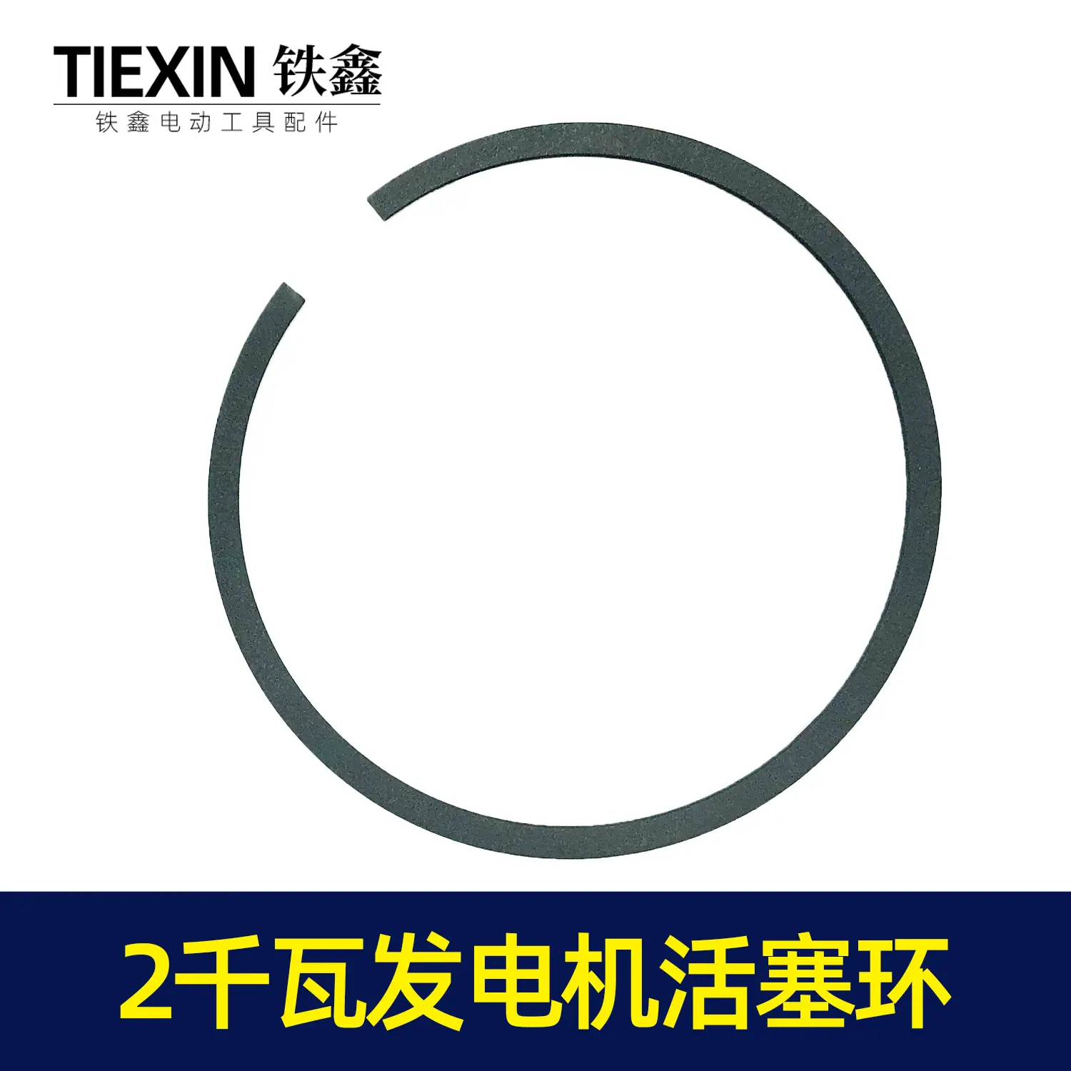 2千瓦发电机活塞环3