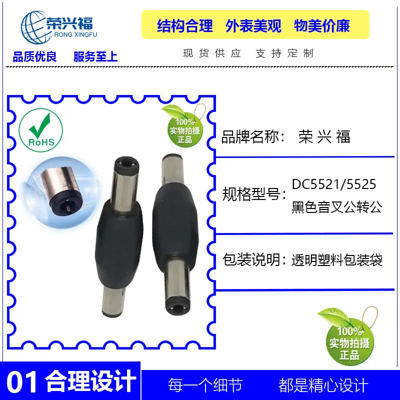 DC5521 5525黑色音叉公转公B.jpg