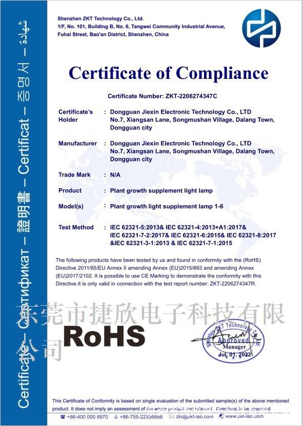 植物灯ROHS