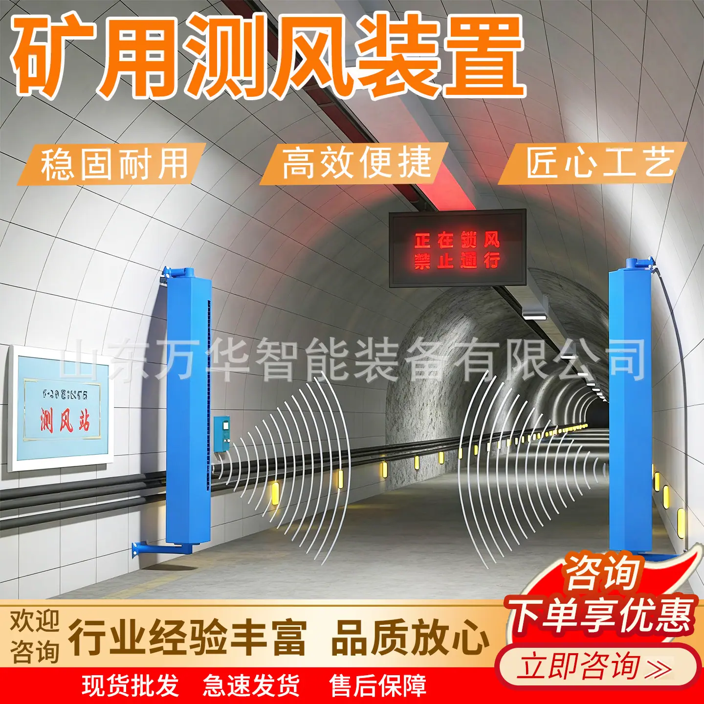 万华矿用测风装置主图4