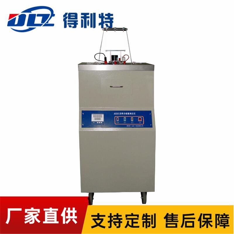 A5050沥青含蜡量测定仪