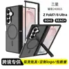 Adequado para Samsung Z Fold7/8 Ultra capa de celular magnética com suporte, capa protetora fosca anti-queda para tela dobrável