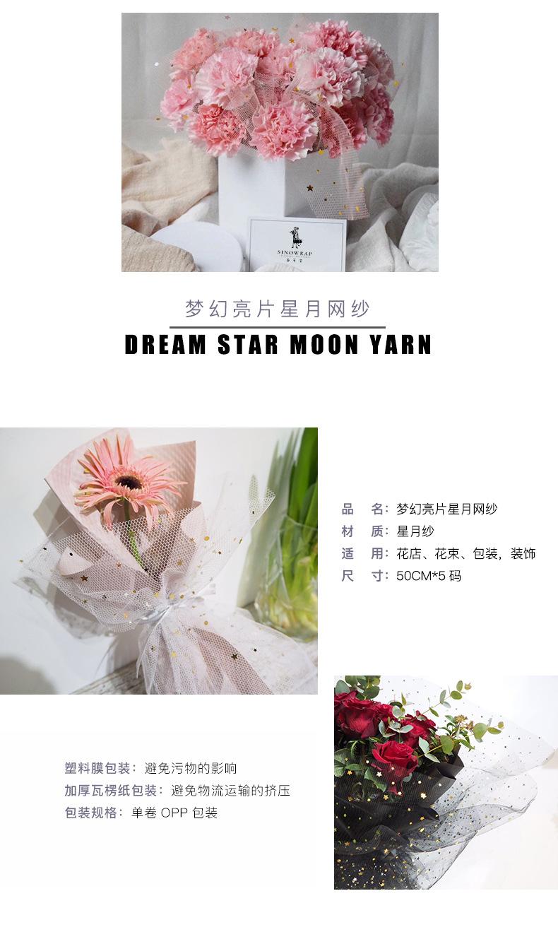 梦幻星月纱网纱详情2.jpg