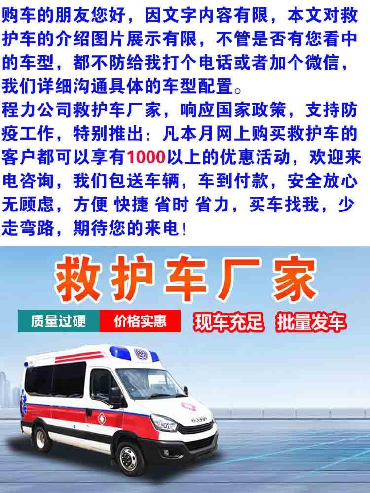 依维柯救护车监护型救护车120抢救车价格便宜